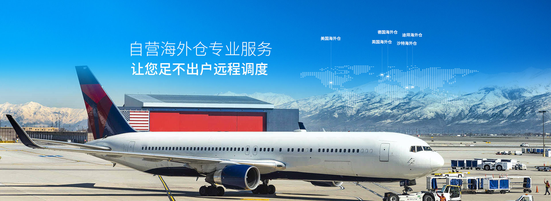自營(yíng)海外倉(cāng)轉(zhuǎn)業(yè)服務(wù)